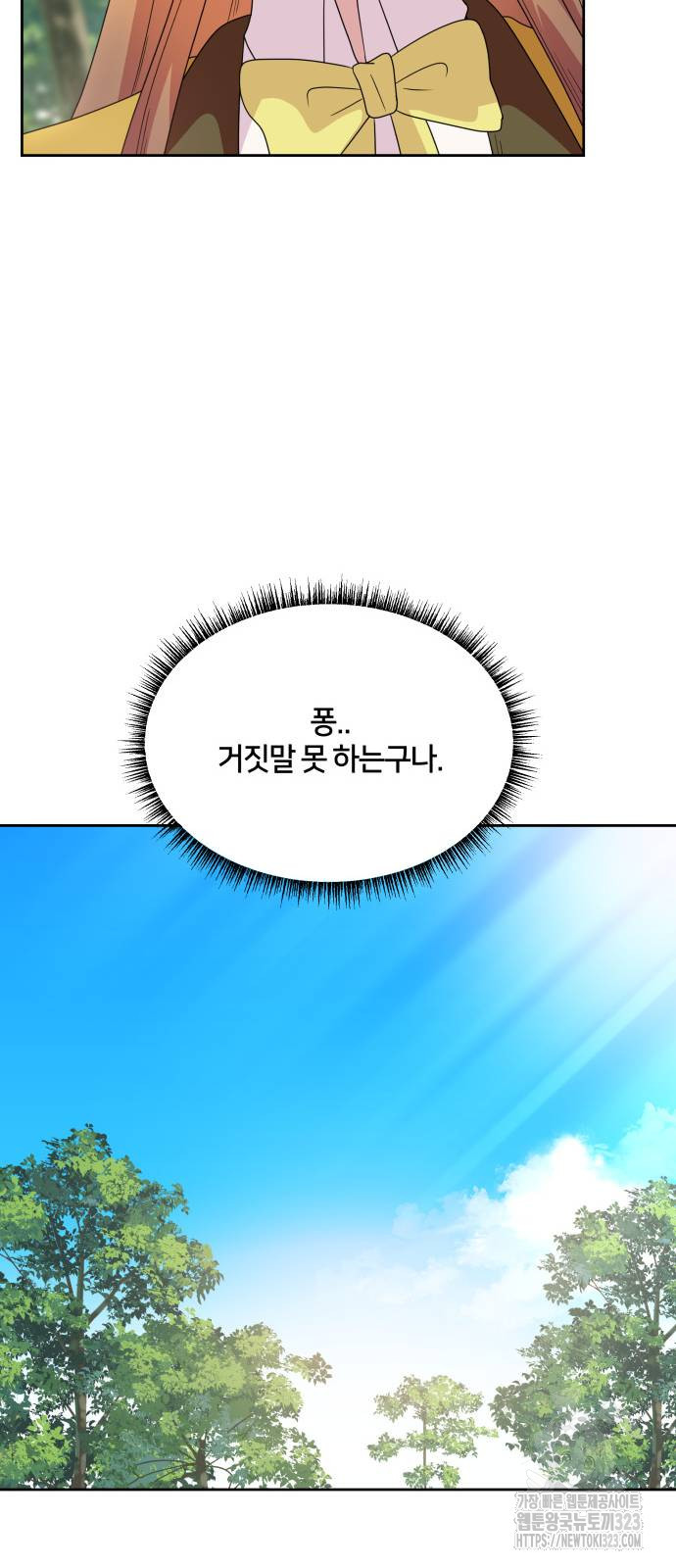 괴물 의상실 23화 33