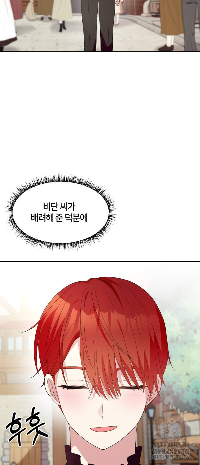 괴물 의상실 23화 35