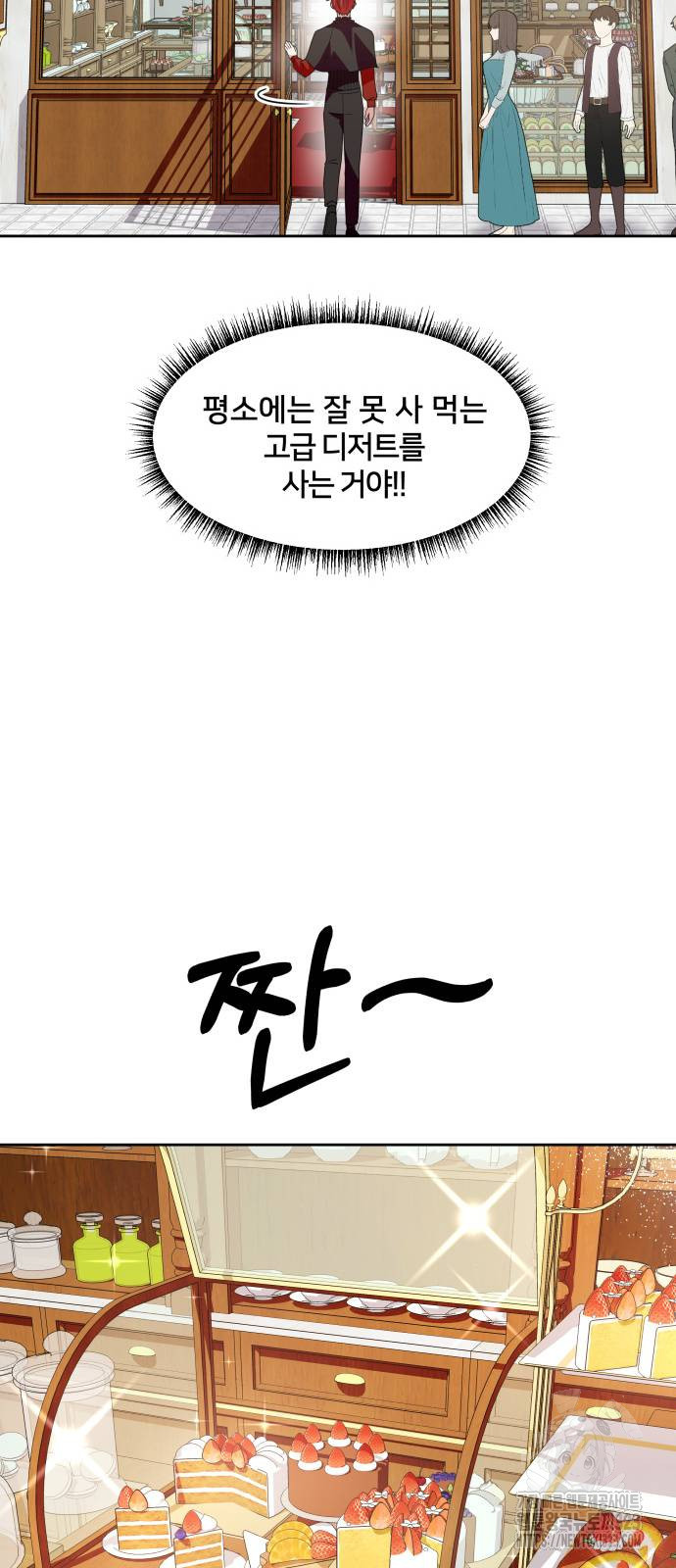 괴물 의상실 23화 39
