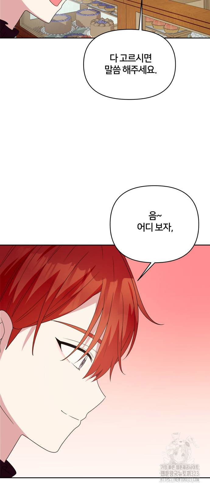괴물 의상실 23화 41