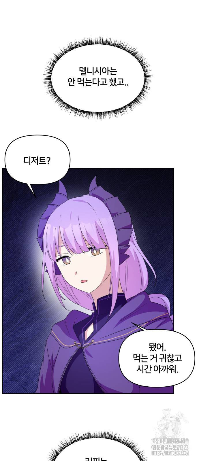 괴물 의상실 23화 42