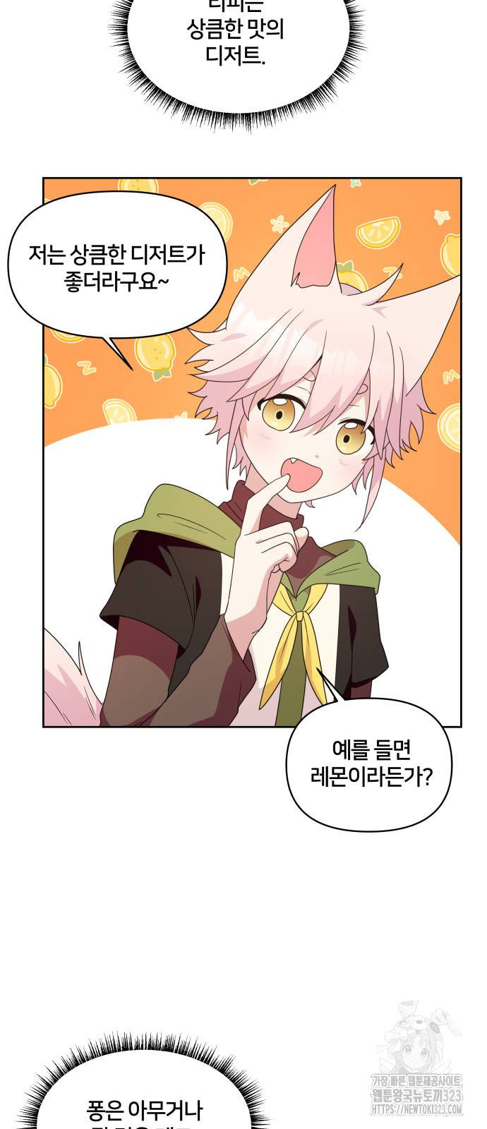 괴물 의상실 23화 43