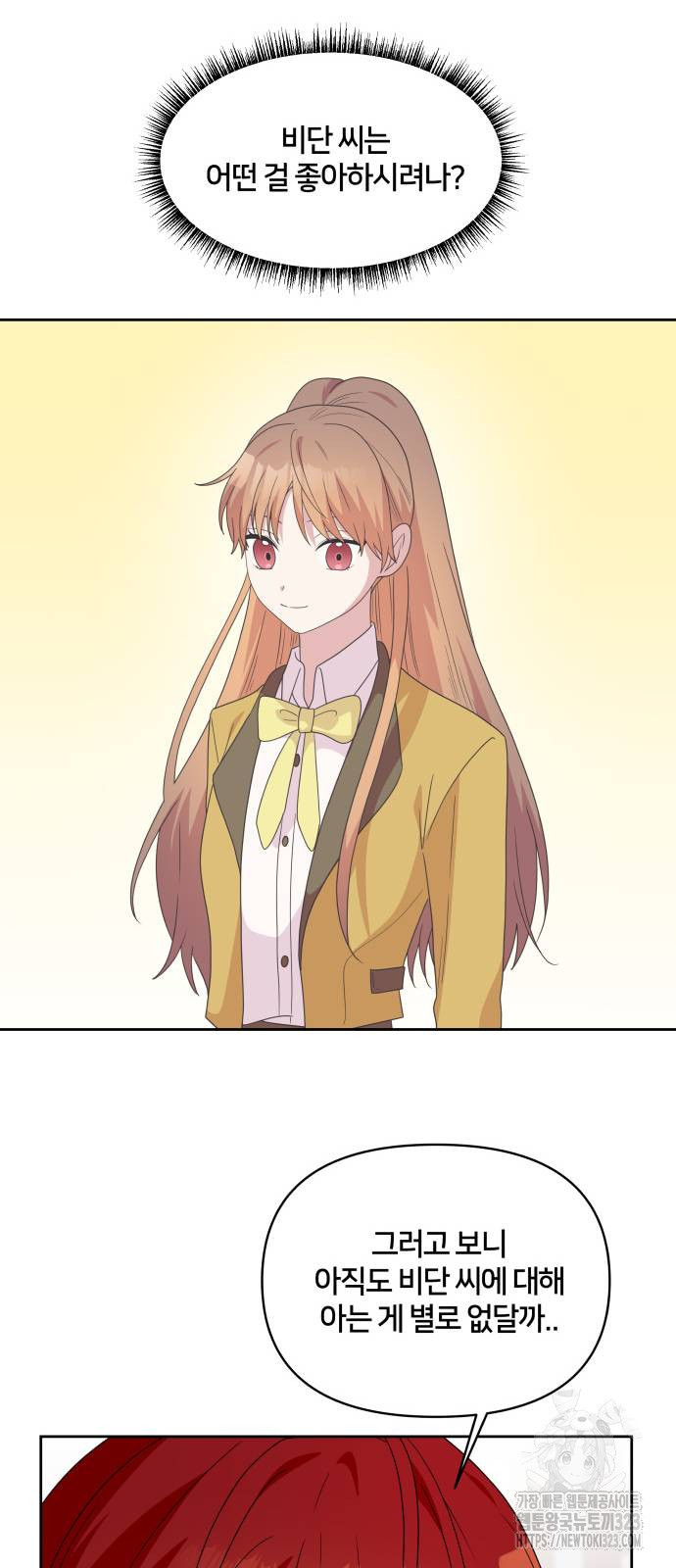 괴물 의상실 23화 45