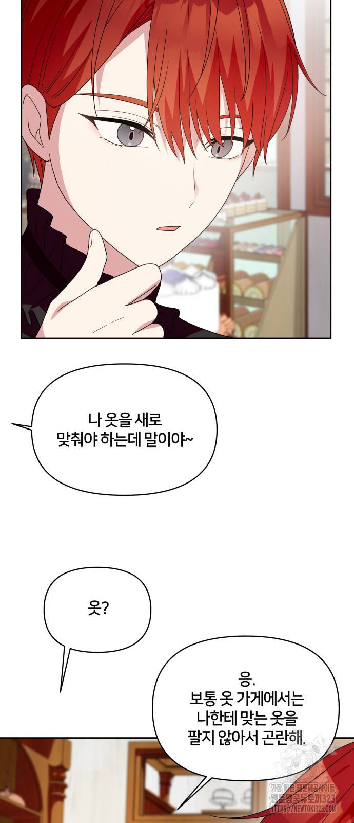 괴물 의상실 23화 46