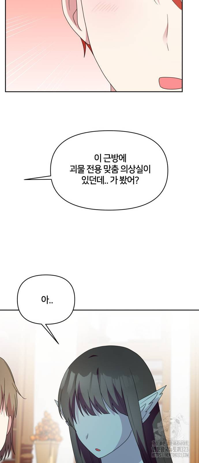괴물 의상실 23화 48