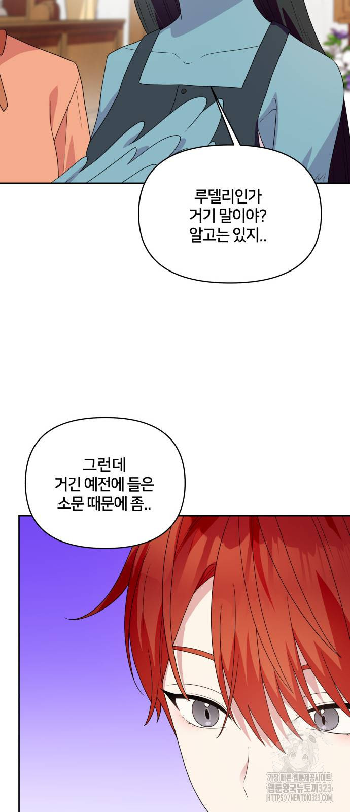 괴물 의상실 23화 49
