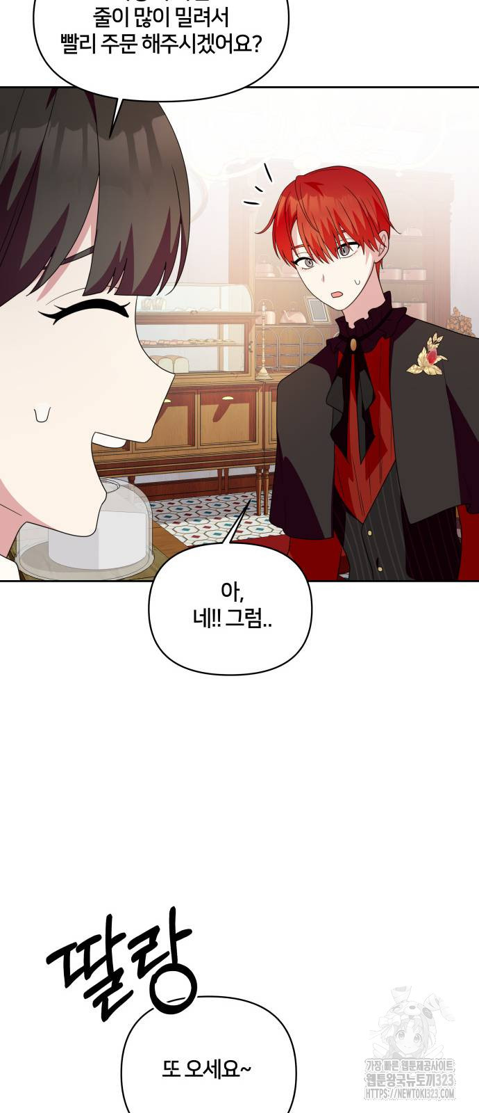 괴물 의상실 23화 52
