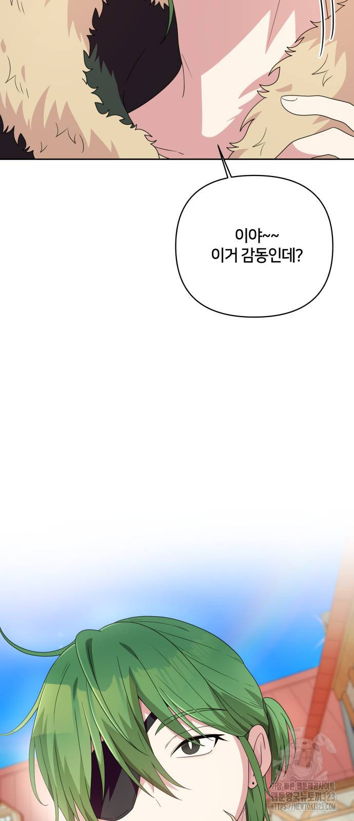 괴물 의상실 23화 60