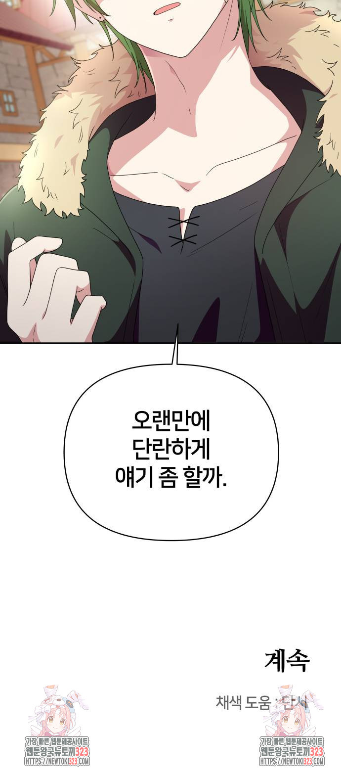 괴물 의상실 23화 61