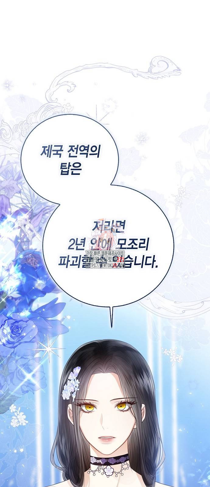 황후 자리를 버리겠습니다 56화 1
