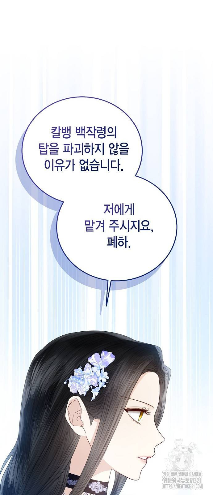 황후 자리를 버리겠습니다 56화 3