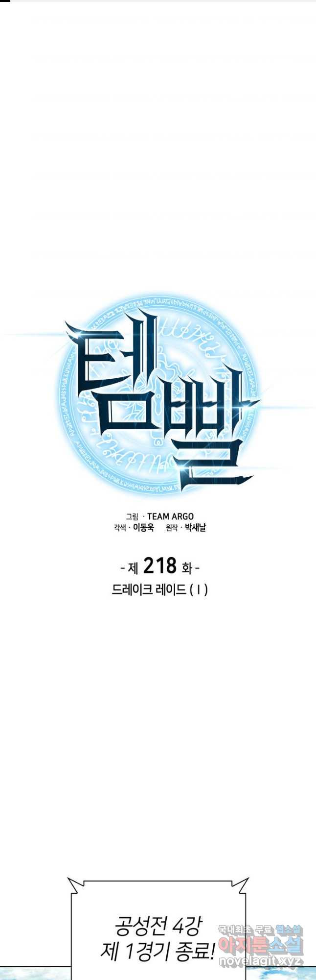 템빨(카카오) 218화 1