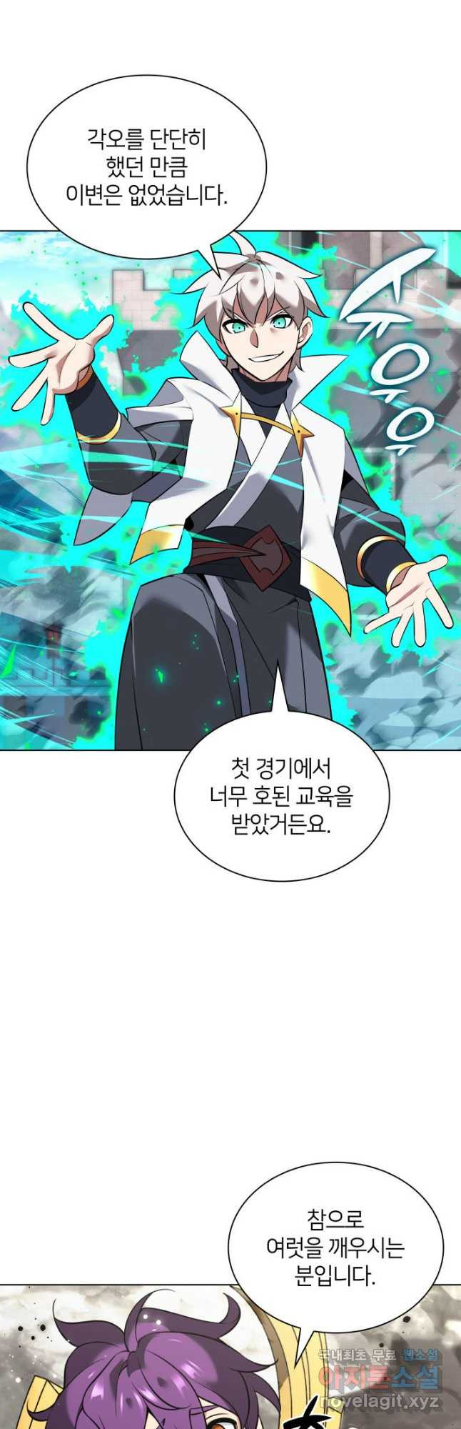 템빨(카카오) 218화 4