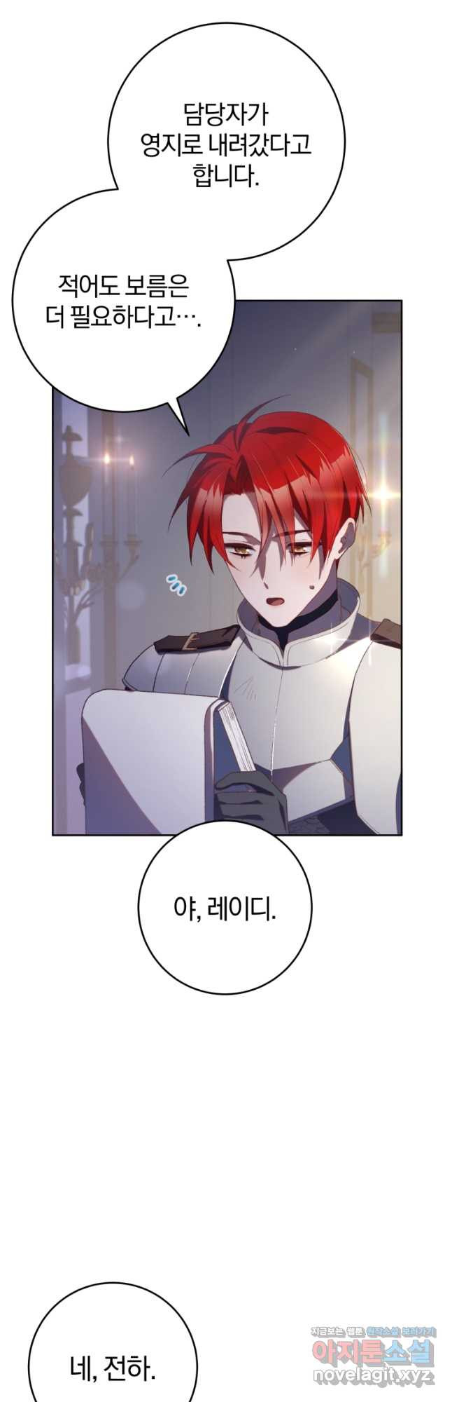 망나니의 누님이시다 71화 2