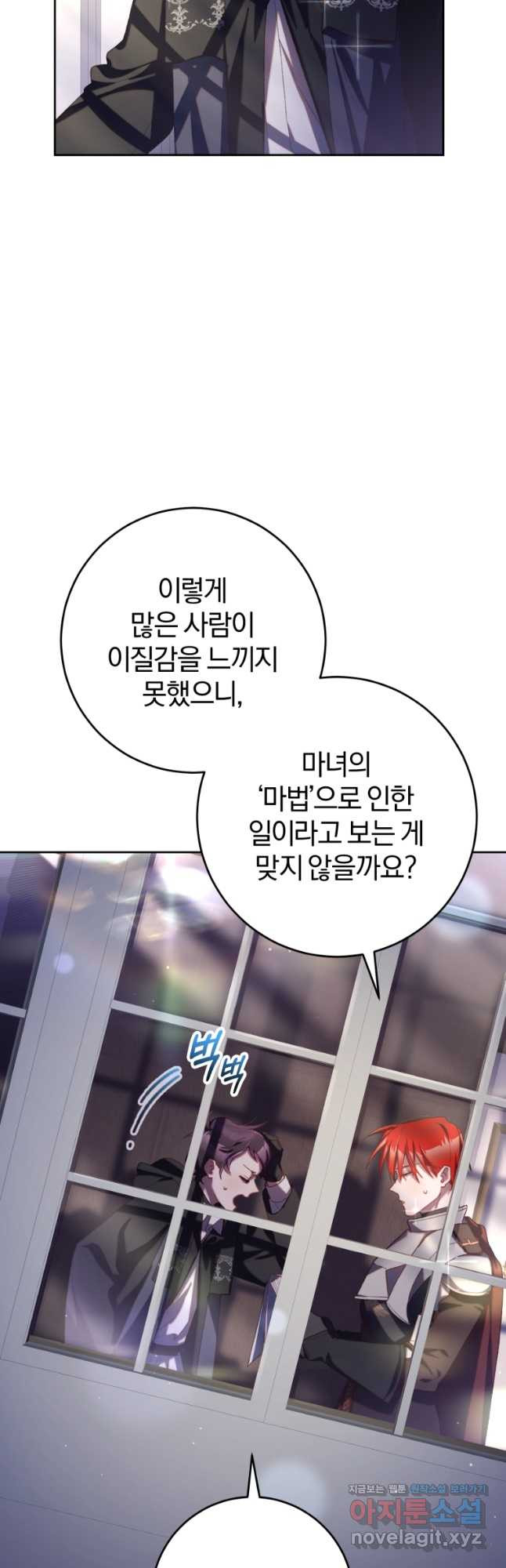망나니의 누님이시다 71화 4