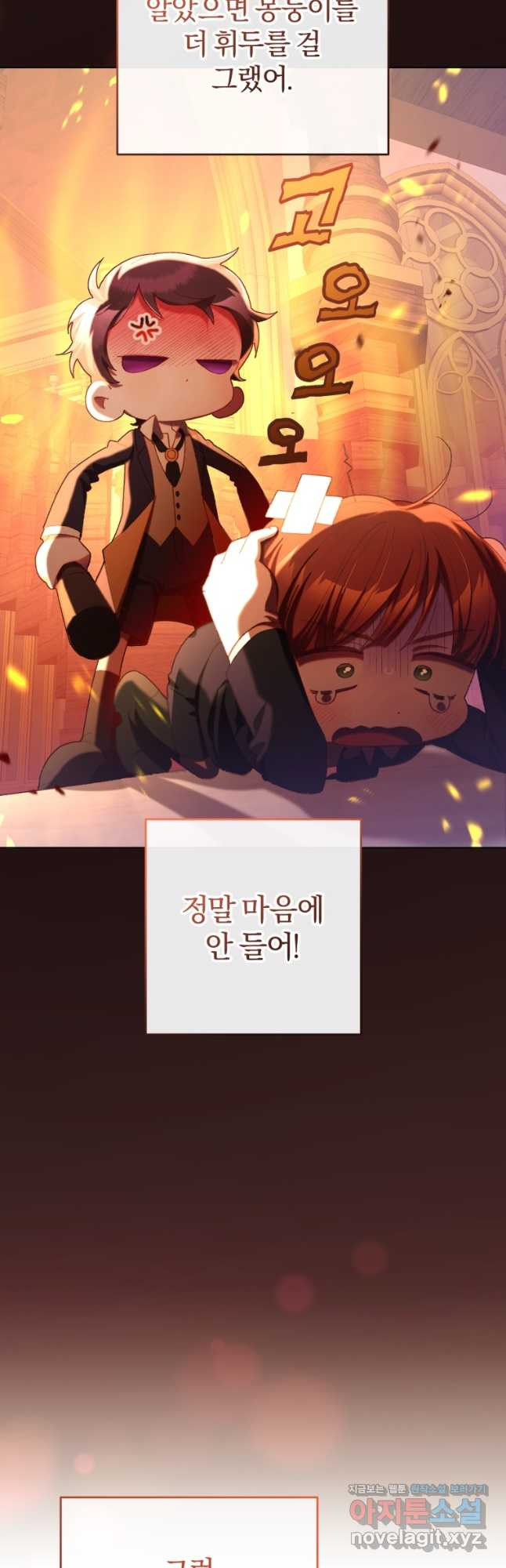 망나니의 누님이시다 71화 6