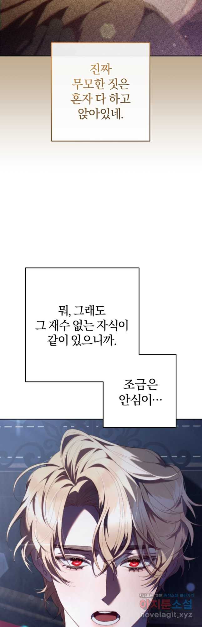 망나니의 누님이시다 71화 9
