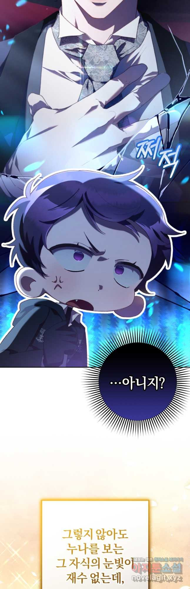 망나니의 누님이시다 71화 10