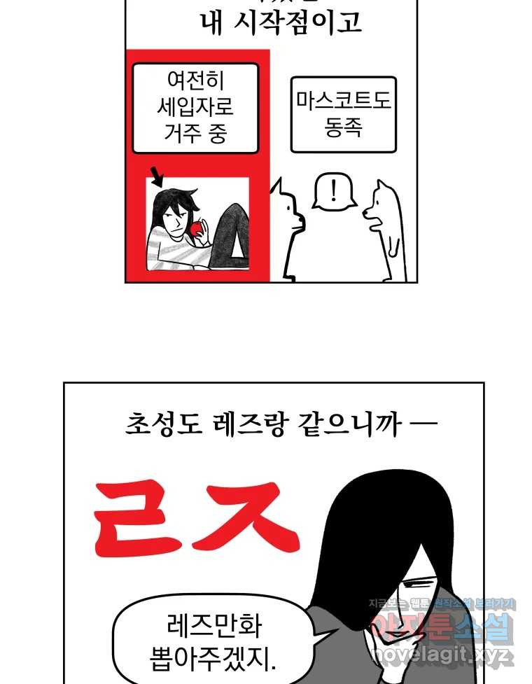 부르다가 내가 죽을 여자뮤지션 63화 눈 딱 감고 1