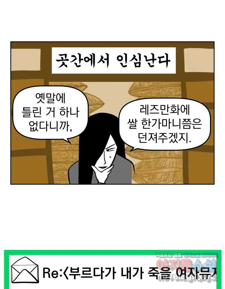 부르다가 내가 죽을 여자뮤지션 63화 눈 딱 감고 2