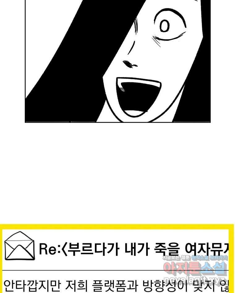 부르다가 내가 죽을 여자뮤지션 63화 눈 딱 감고 5