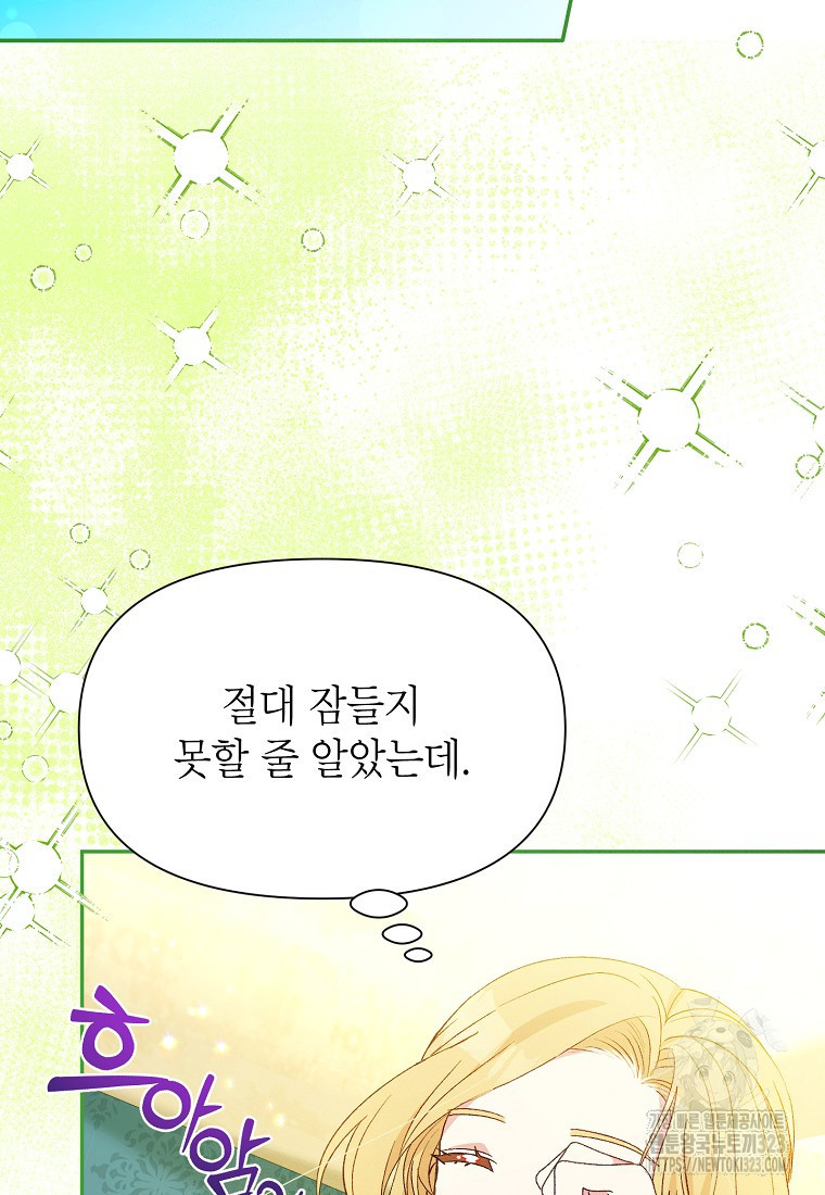목표는 자수성가입니다 78화 2