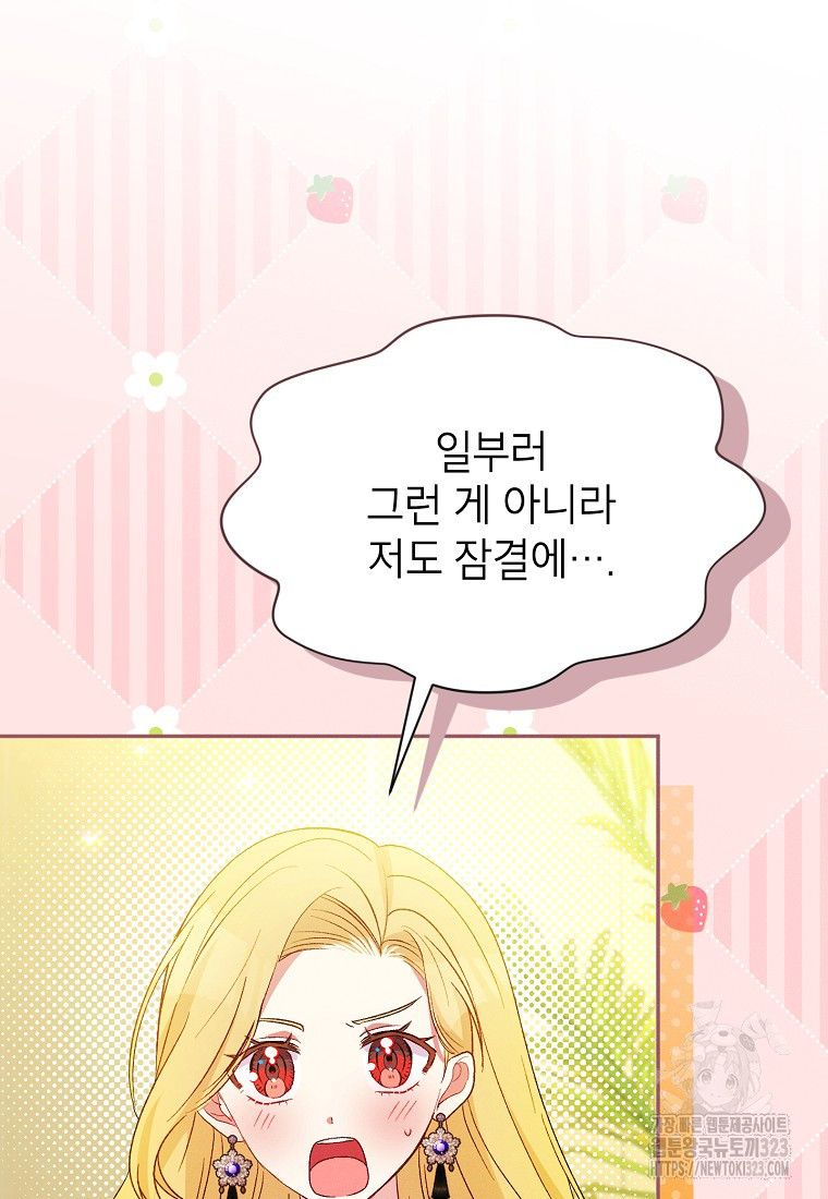 목표는 자수성가입니다 78화 9