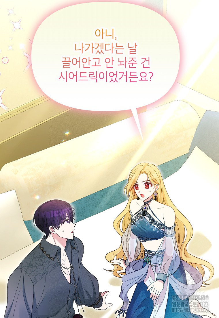 목표는 자수성가입니다 78화 12