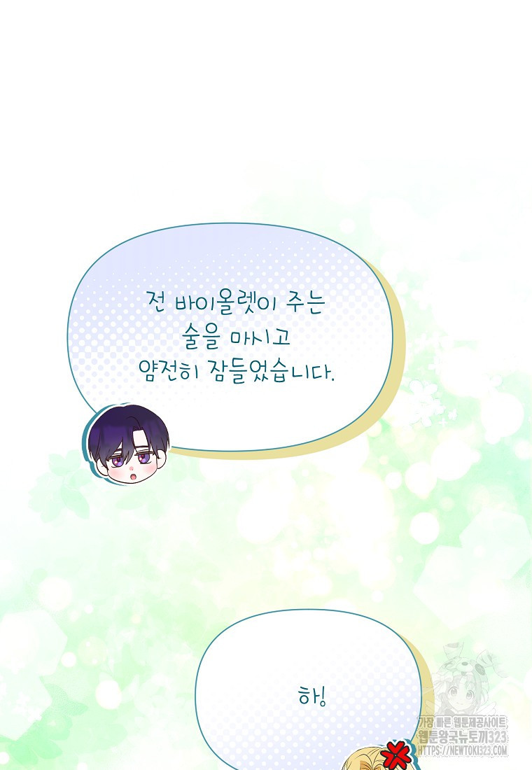 목표는 자수성가입니다 78화 14