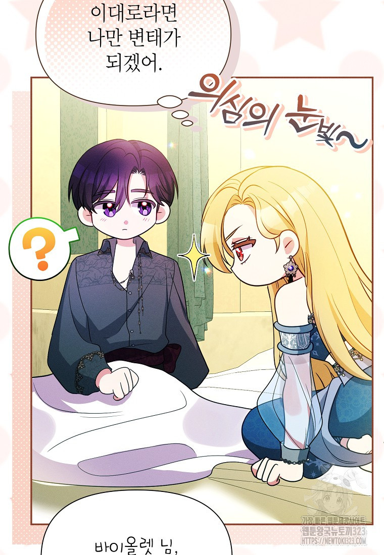 목표는 자수성가입니다 78화 18