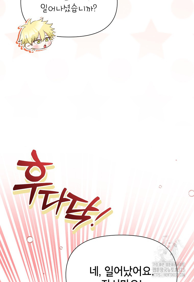목표는 자수성가입니다 78화 19