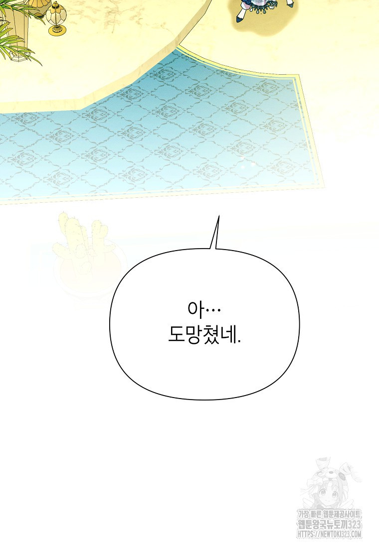 목표는 자수성가입니다 78화 23