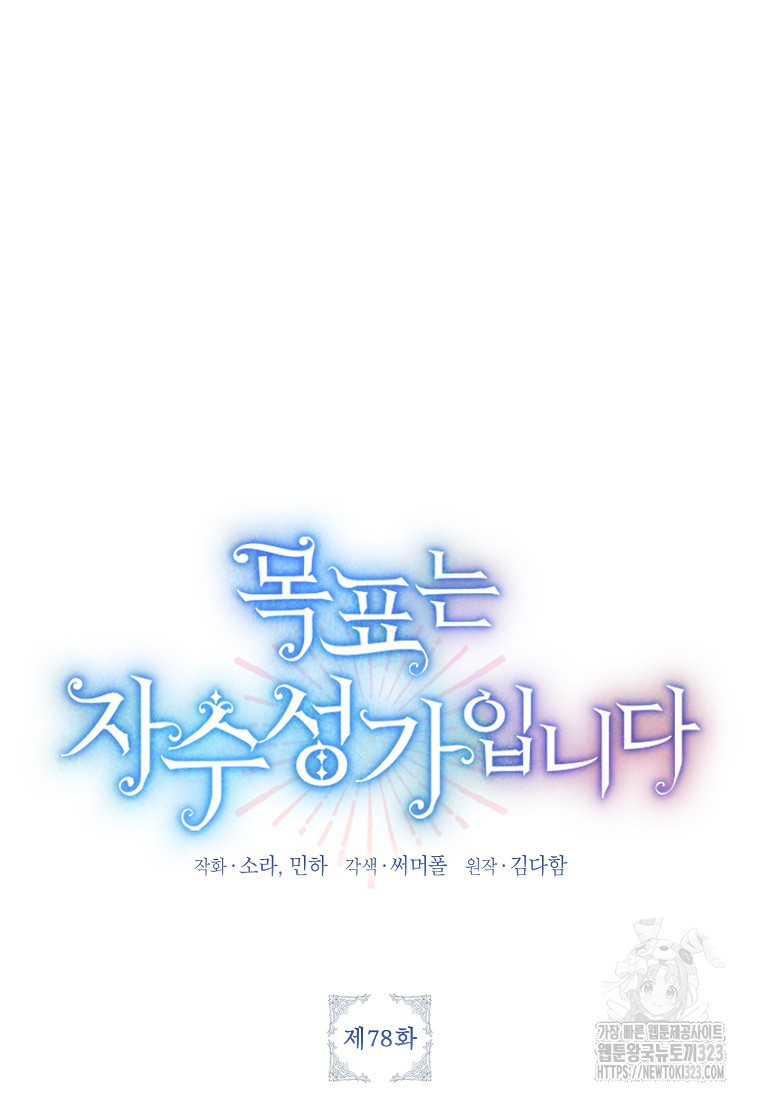 목표는 자수성가입니다 78화 24