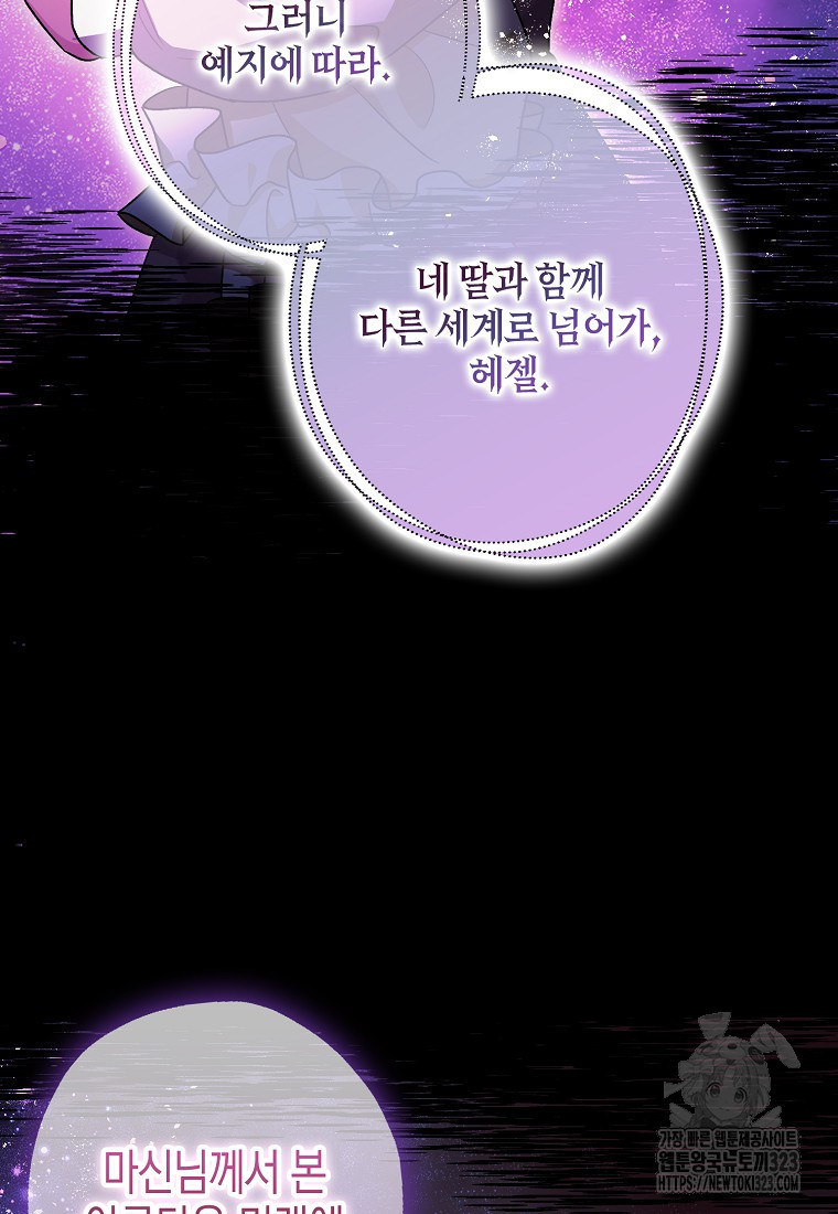 폭군의 신경안정제 103화 4
