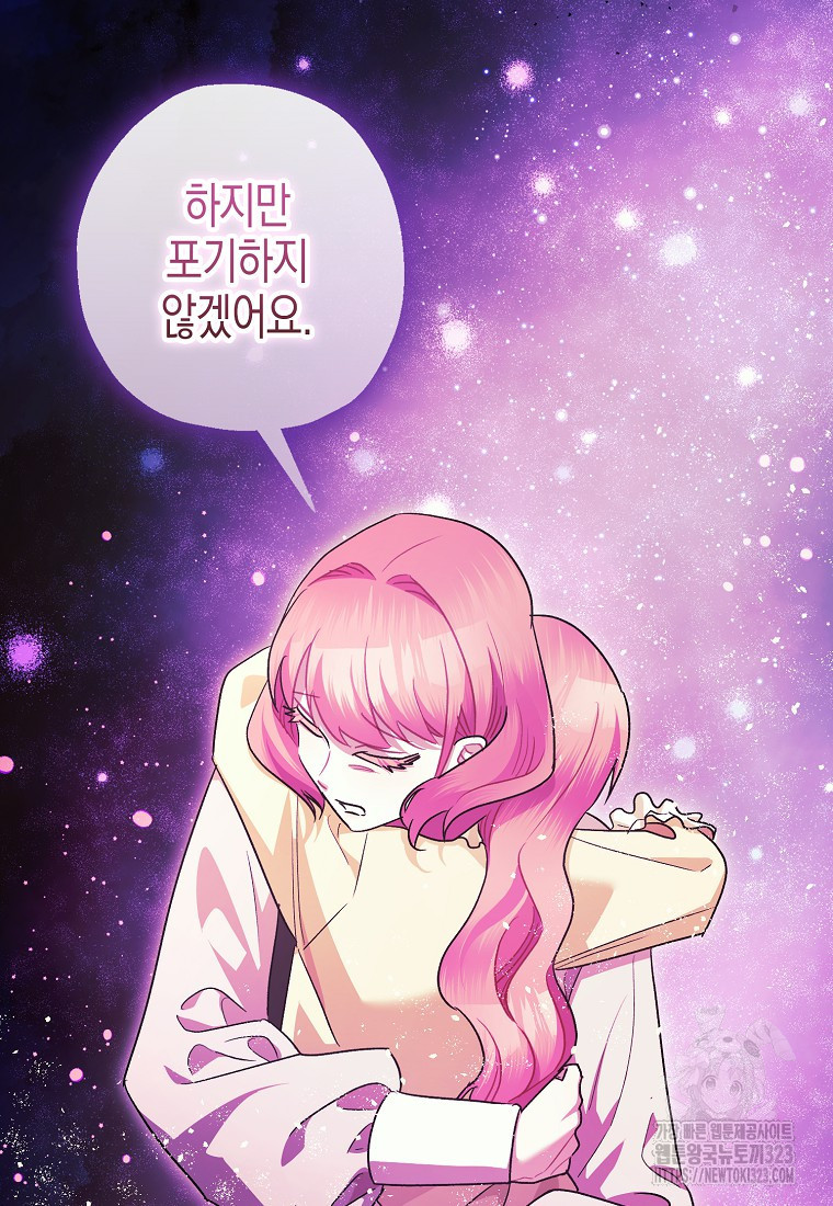 폭군의 신경안정제 103화 7