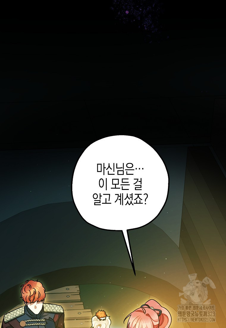 폭군의 신경안정제 103화 9