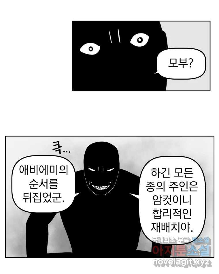 부르다가 내가 죽을 여자뮤지션 67화 단 하나뿐인 1