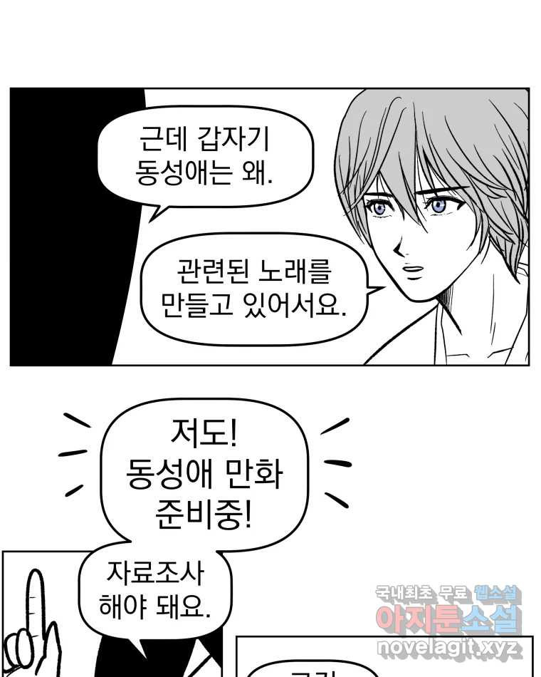 부르다가 내가 죽을 여자뮤지션 67화 단 하나뿐인 2