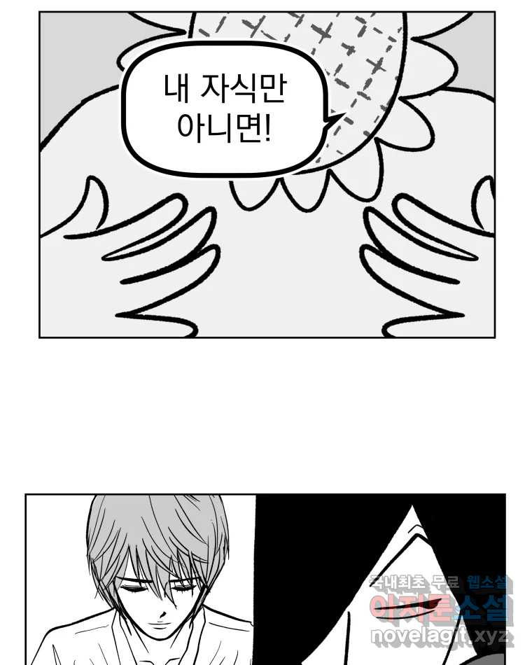 부르다가 내가 죽을 여자뮤지션 67화 단 하나뿐인 4