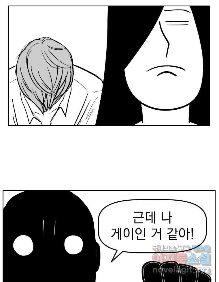 부르다가 내가 죽을 여자뮤지션 67화 단 하나뿐인 5