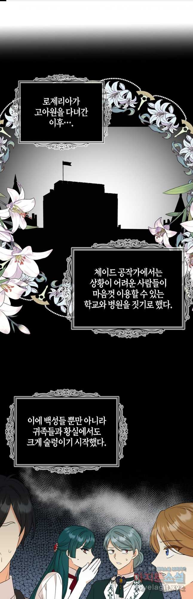 악당의 엄마가 되어버렸다 096화 1