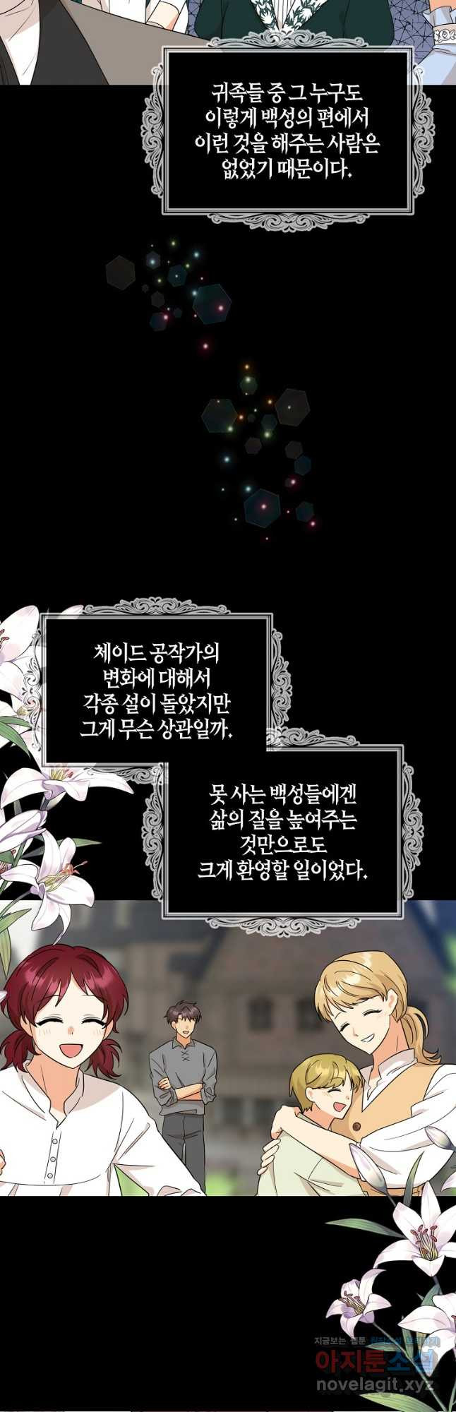 악당의 엄마가 되어버렸다 096화 2