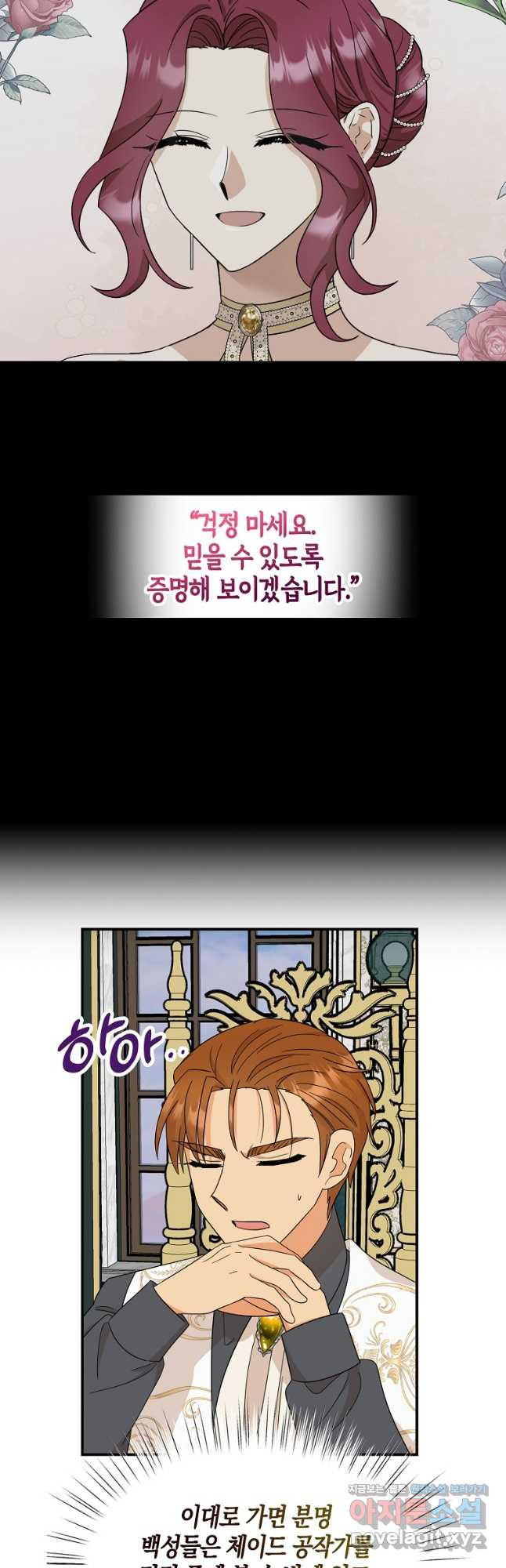 악당의 엄마가 되어버렸다 096화 3