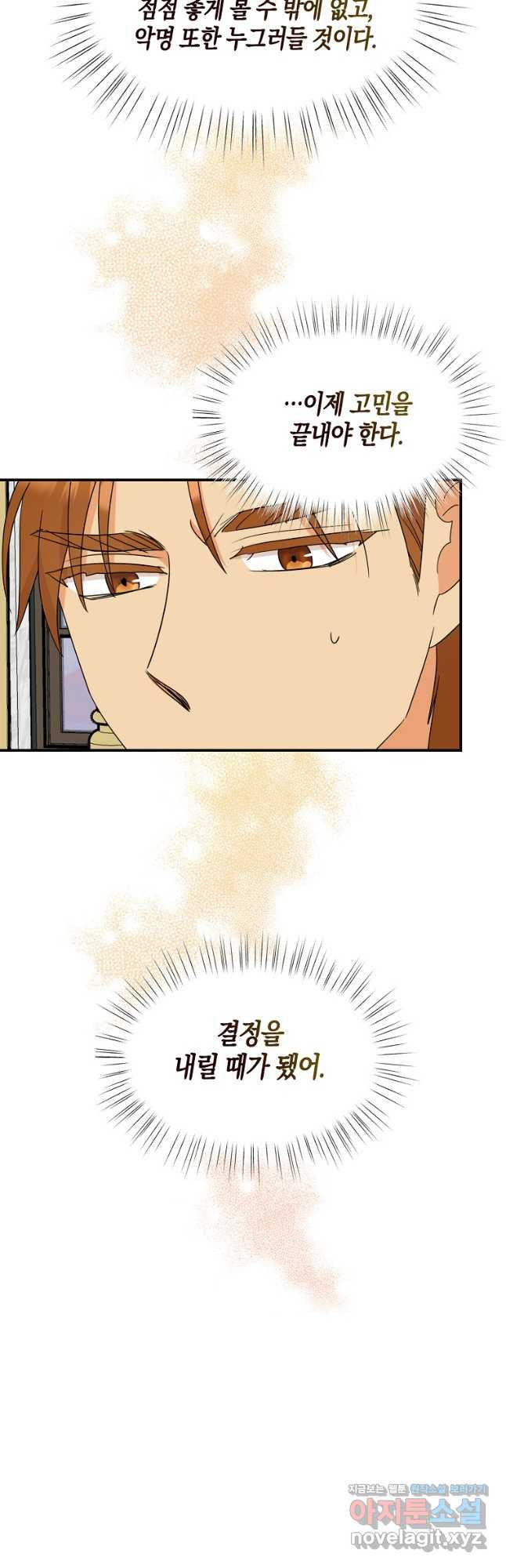 악당의 엄마가 되어버렸다 096화 4