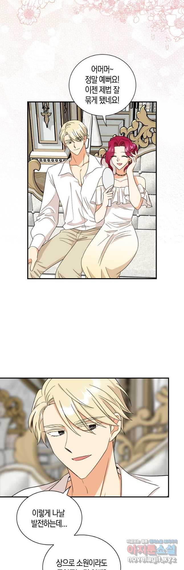 악당의 엄마가 되어버렸다 096화 7