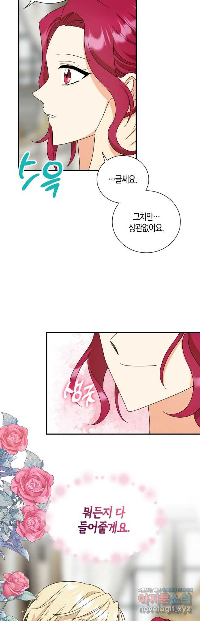악당의 엄마가 되어버렸다 096화 9