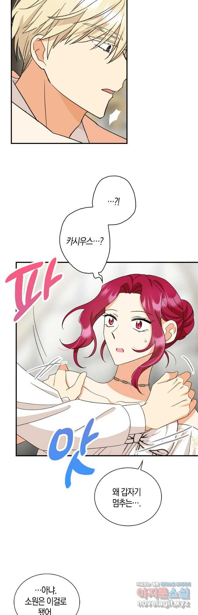 악당의 엄마가 되어버렸다 096화 13