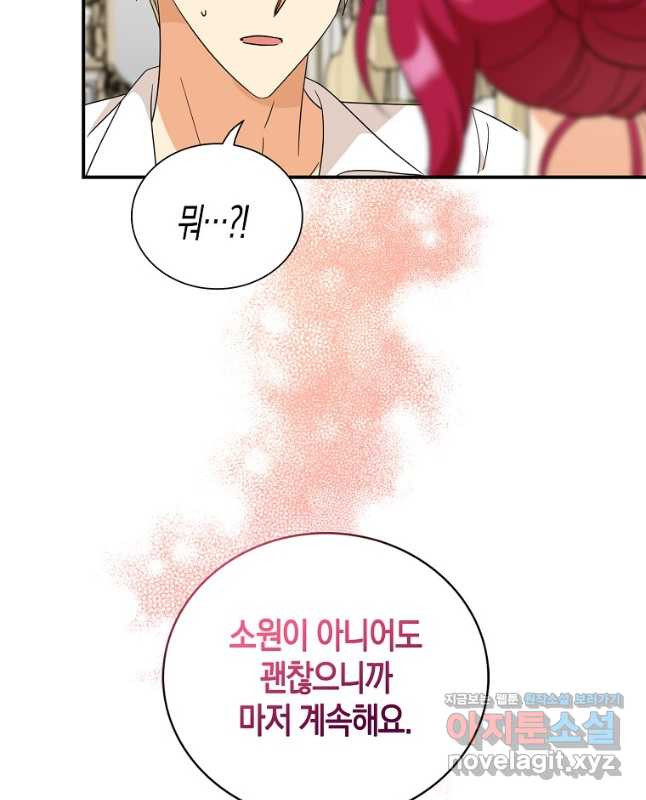 악당의 엄마가 되어버렸다 096화 15