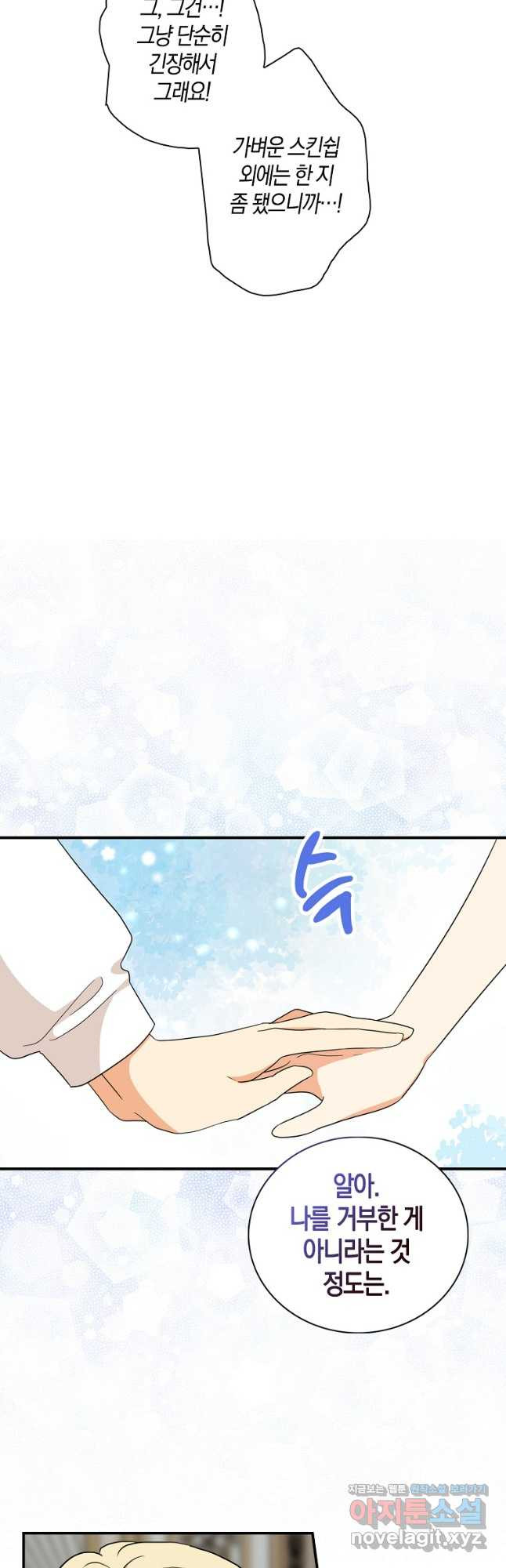 악당의 엄마가 되어버렸다 096화 17