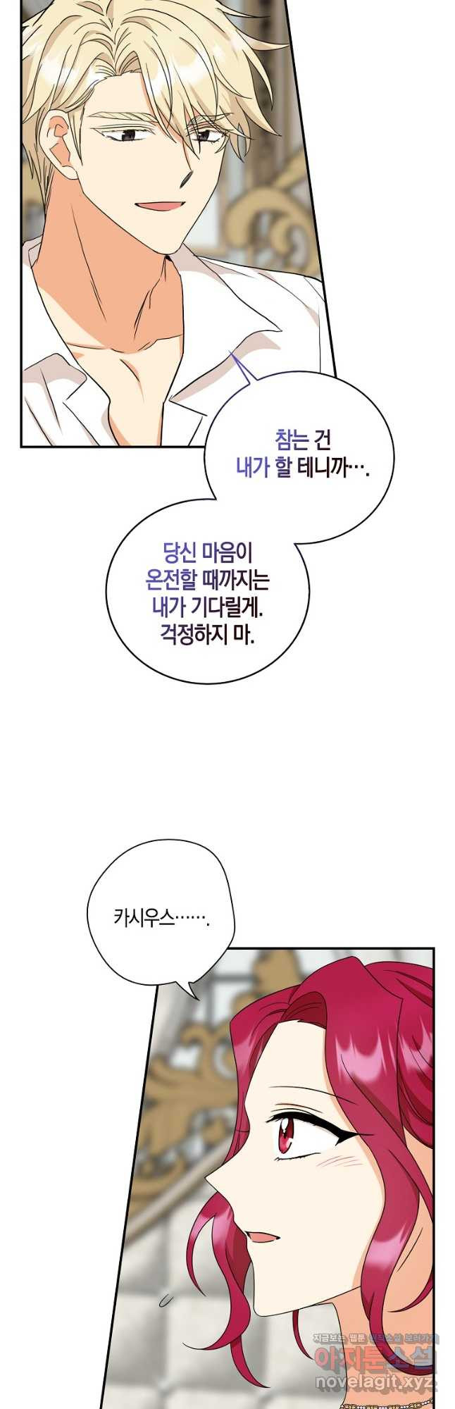 악당의 엄마가 되어버렸다 096화 18